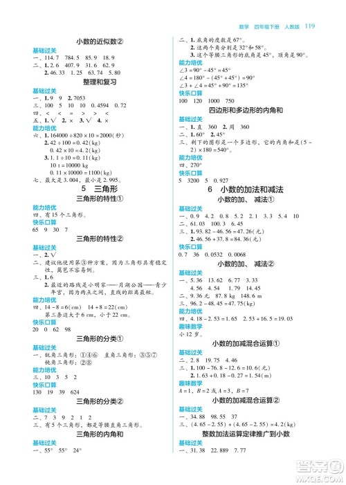 湖南教育出版社2023学法大视野四年级下册数学人教版参考答案