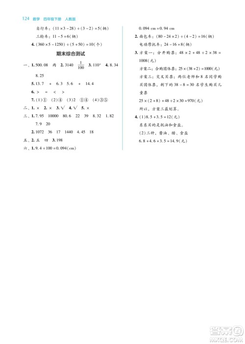 湖南教育出版社2023学法大视野四年级下册数学人教版参考答案 湖南教育出版社2023学法大视野四年级下册数学人教版参考答案