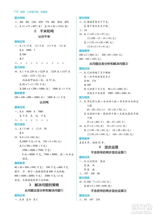 湖南教育出版社2023学法大视野三年级下册数学苏教版参考答案