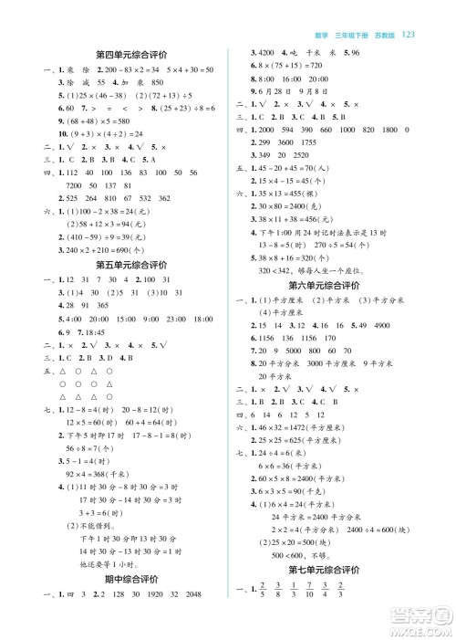 湖南教育出版社2023学法大视野三年级下册数学苏教版参考答案