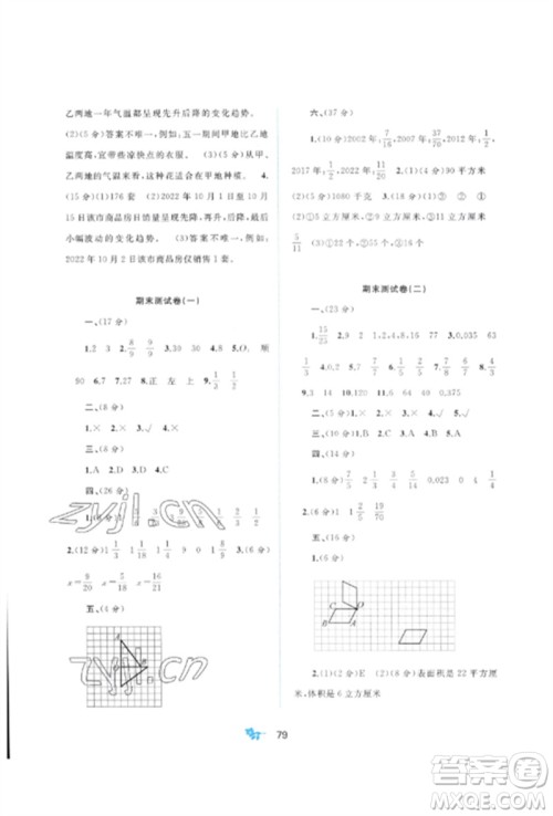 广西师范大学出版社2023新课程学习与测评单元双测五年级数学下册人教版A版参考答案