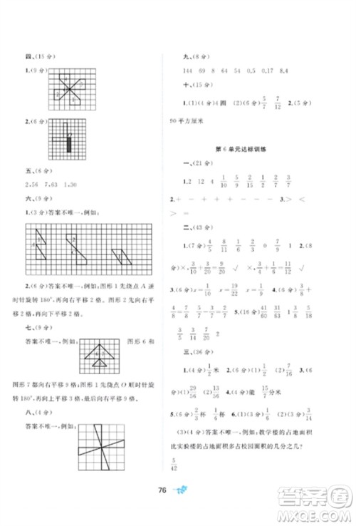 广西师范大学出版社2023新课程学习与测评单元双测五年级数学下册人教版A版参考答案