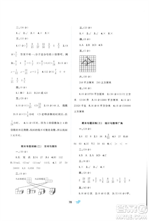 广西师范大学出版社2023新课程学习与测评单元双测五年级数学下册人教版A版参考答案