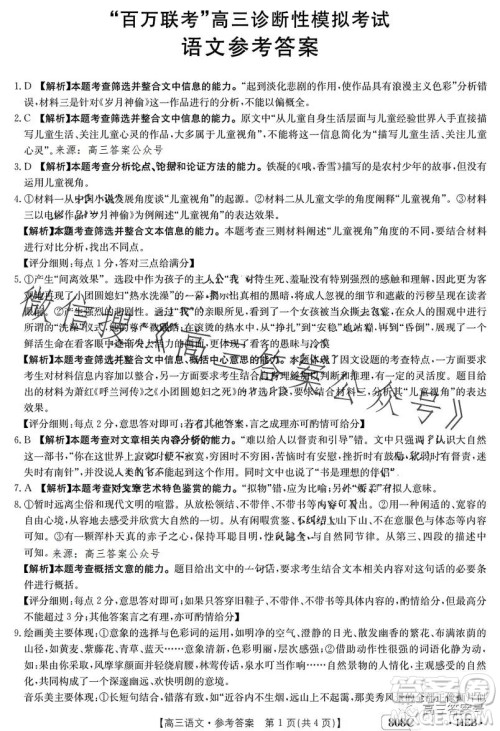 2023金太阳高三联考808CHEB语文试卷答案 2023金太阳高三联考808CHEB语文试卷答案