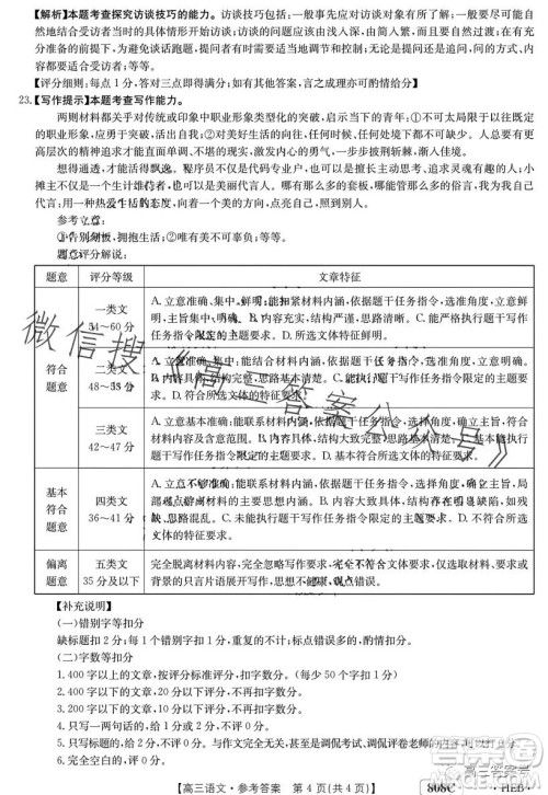 2023金太阳高三联考808CHEB语文试卷答案 2023金太阳高三联考808CHEB语文试卷答案