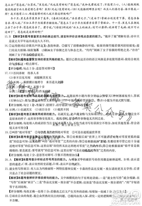 2023金太阳高三联考808CHEB语文试卷答案 2023金太阳高三联考808CHEB语文试卷答案