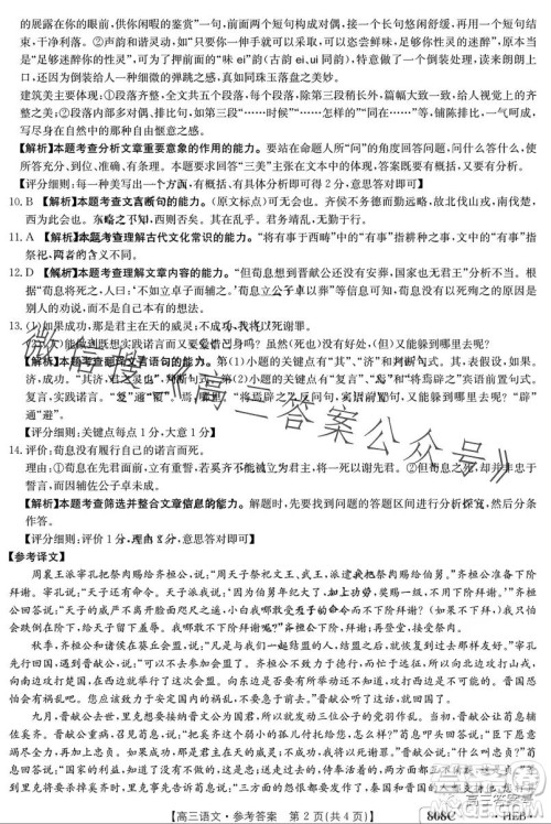 2023金太阳高三联考808CHEB语文试卷答案 2023金太阳高三联考808CHEB语文试卷答案