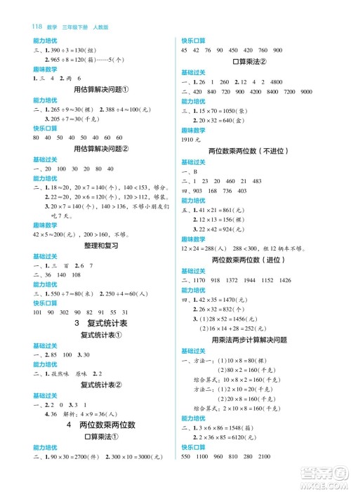 湖南教育出版社2023学法大视野三年级下册数学人教版参考答案