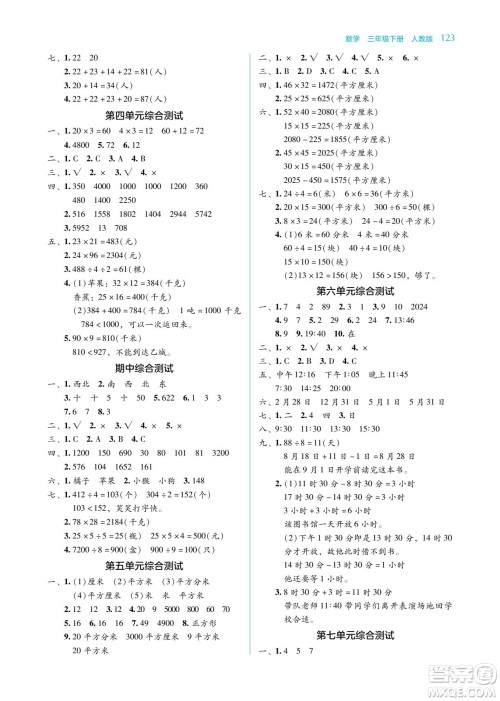 湖南教育出版社2023学法大视野三年级下册数学人教版参考答案