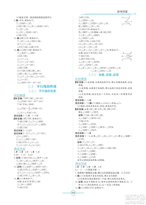 湖南教育出版社2023学法大视野七年级下册数学人教版参考答案 湖南教育出版社2023学法大视野七年级下册数学人教版参考答案