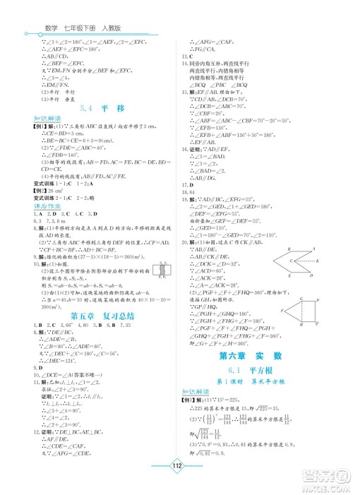湖南教育出版社2023学法大视野七年级下册数学人教版参考答案 湖南教育出版社2023学法大视野七年级下册数学人教版参考答案