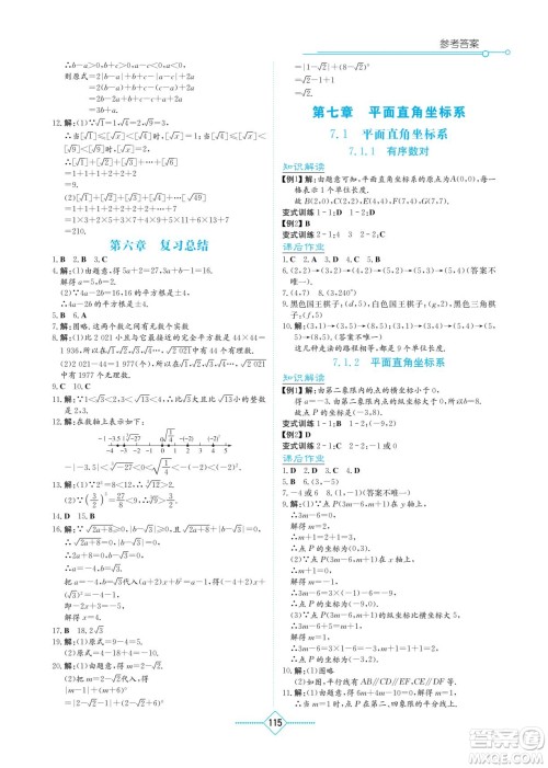 湖南教育出版社2023学法大视野七年级下册数学人教版参考答案 湖南教育出版社2023学法大视野七年级下册数学人教版参考答案