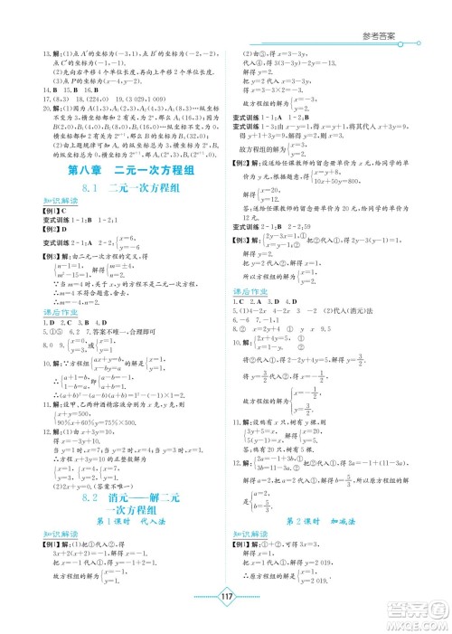 湖南教育出版社2023学法大视野七年级下册数学人教版参考答案 湖南教育出版社2023学法大视野七年级下册数学人教版参考答案