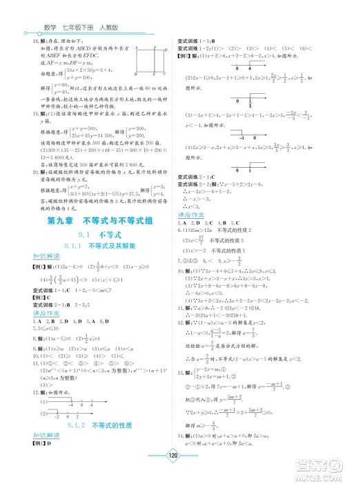 湖南教育出版社2023学法大视野七年级下册数学人教版参考答案 湖南教育出版社2023学法大视野七年级下册数学人教版参考答案