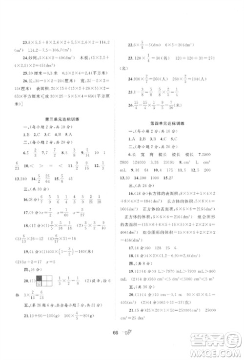 广西师范大学出版社2023新课程学习与测评单元双测五年级数学下册北师大版D版参考答案