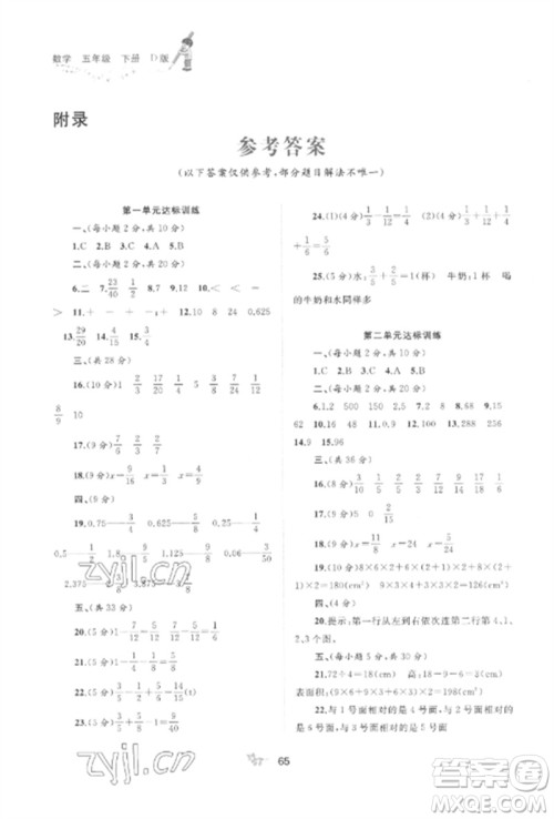 广西师范大学出版社2023新课程学习与测评单元双测五年级数学下册北师大版D版参考答案