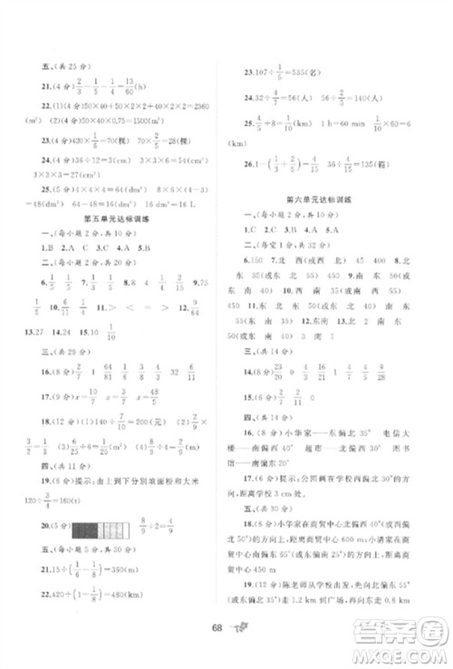 广西师范大学出版社2023新课程学习与测评单元双测五年级数学下册北师大版D版参考答案