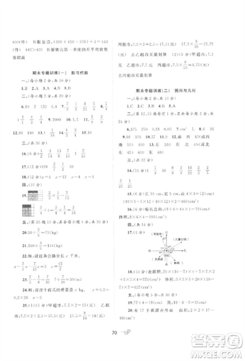 广西师范大学出版社2023新课程学习与测评单元双测五年级数学下册北师大版D版参考答案