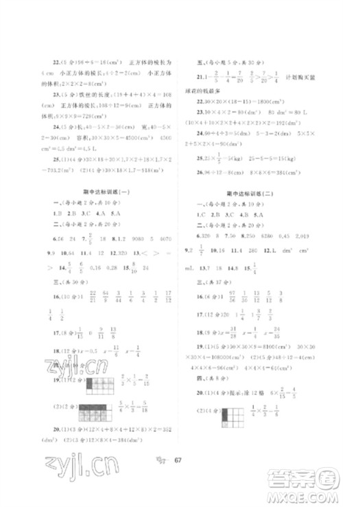 广西师范大学出版社2023新课程学习与测评单元双测五年级数学下册北师大版D版参考答案