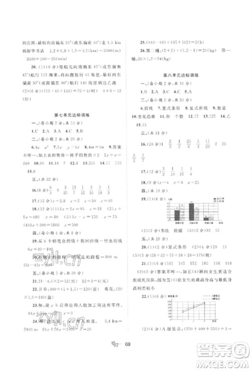 广西师范大学出版社2023新课程学习与测评单元双测五年级数学下册北师大版D版参考答案