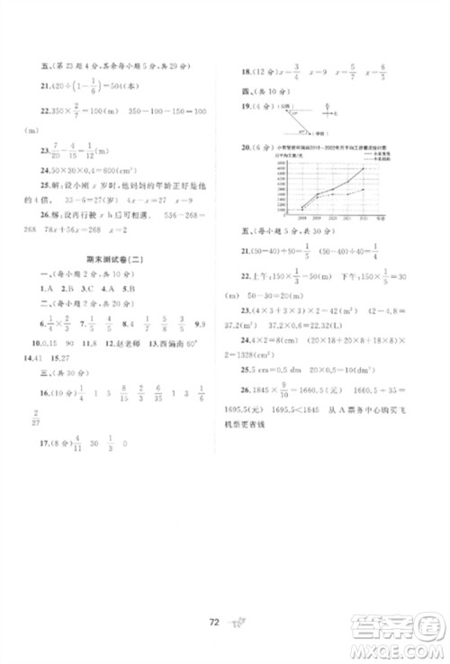 广西师范大学出版社2023新课程学习与测评单元双测五年级数学下册北师大版D版参考答案