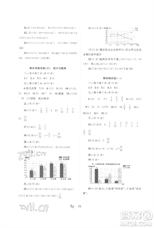 广西师范大学出版社2023新课程学习与测评单元双测五年级数学下册北师大版D版参考答案