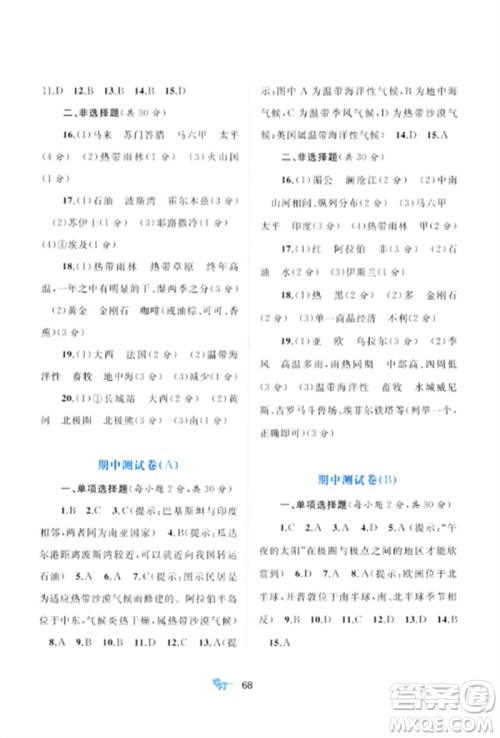 广西师范大学出版社2023新课程学习与测评单元双测七年级地理下册商务星球版C版参考答案