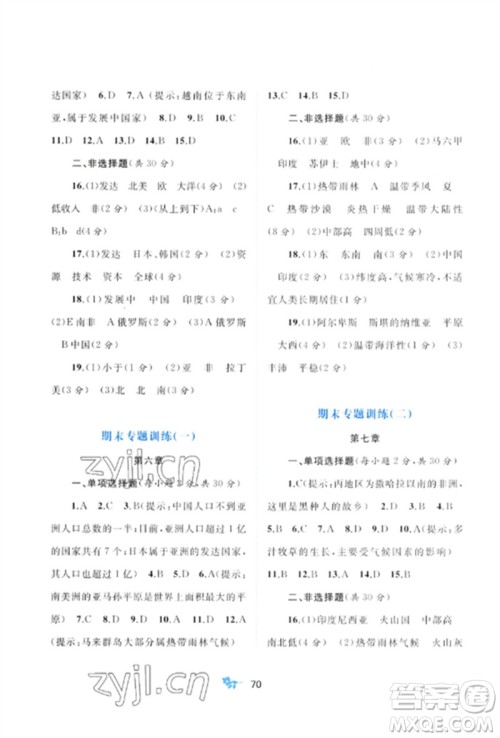 广西师范大学出版社2023新课程学习与测评单元双测七年级地理下册商务星球版C版参考答案