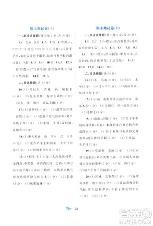 广西师范大学出版社2023新课程学习与测评单元双测七年级地理下册商务星球版C版参考答案