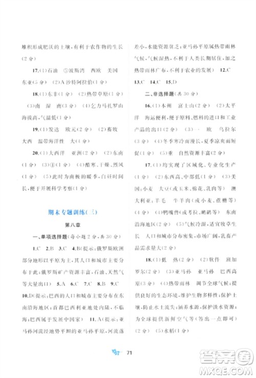 广西师范大学出版社2023新课程学习与测评单元双测七年级地理下册商务星球版C版参考答案