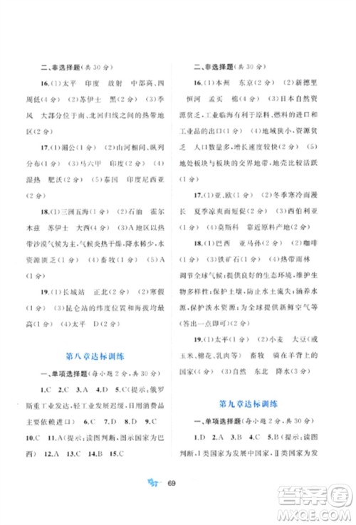 广西师范大学出版社2023新课程学习与测评单元双测七年级地理下册商务星球版C版参考答案