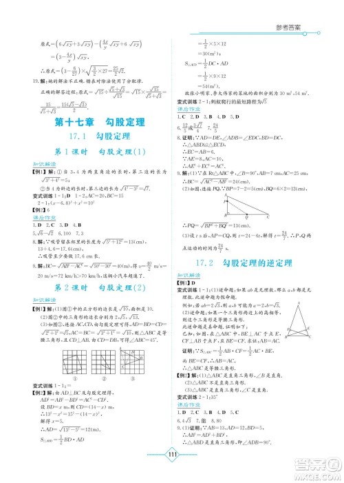 湖南教育出版社2023学法大视野八年级下册数学人教版参考答案