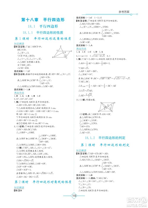 湖南教育出版社2023学法大视野八年级下册数学人教版参考答案