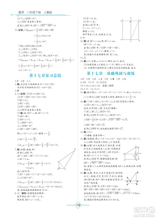 湖南教育出版社2023学法大视野八年级下册数学人教版参考答案 湖南教育出版社2023学法大视野八年级下册数学人教版参考答案