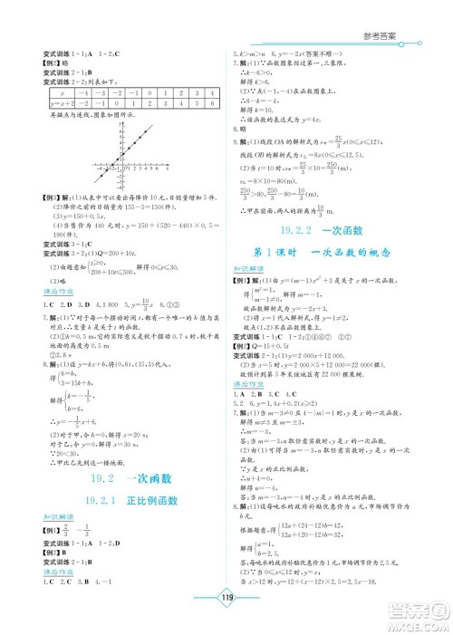 湖南教育出版社2023学法大视野八年级下册数学人教版参考答案 湖南教育出版社2023学法大视野八年级下册数学人教版参考答案