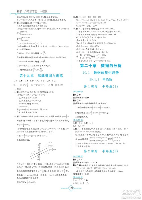 湖南教育出版社2023学法大视野八年级下册数学人教版参考答案 湖南教育出版社2023学法大视野八年级下册数学人教版参考答案