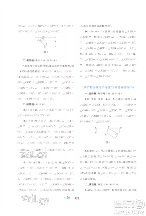 广西师范大学出版社2023新课程学习与测评单元双测七年级数学下册人教版A版参考答案