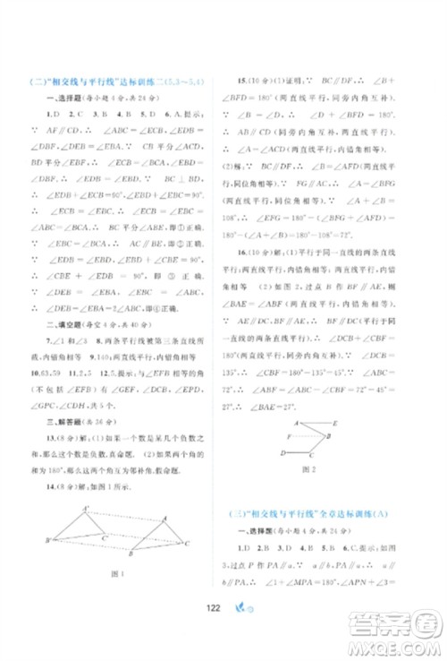 广西师范大学出版社2023新课程学习与测评单元双测七年级数学下册人教版A版参考答案