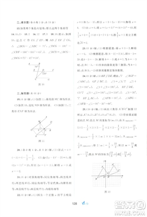 广西师范大学出版社2023新课程学习与测评单元双测七年级数学下册人教版A版参考答案