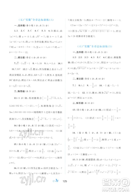 广西师范大学出版社2023新课程学习与测评单元双测七年级数学下册人教版A版参考答案