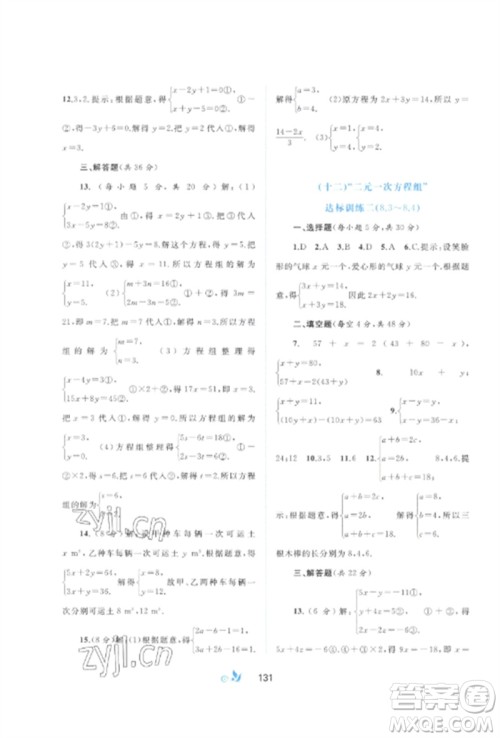 广西师范大学出版社2023新课程学习与测评单元双测七年级数学下册人教版A版参考答案