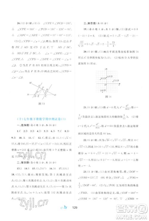 广西师范大学出版社2023新课程学习与测评单元双测七年级数学下册人教版A版参考答案