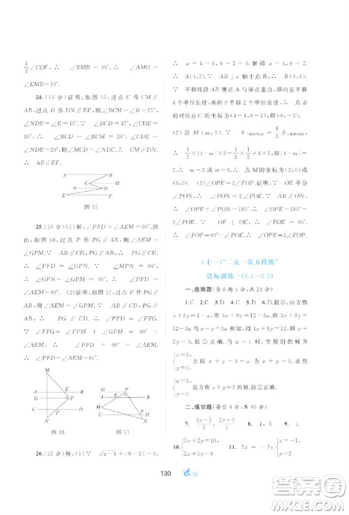 广西师范大学出版社2023新课程学习与测评单元双测七年级数学下册人教版A版参考答案