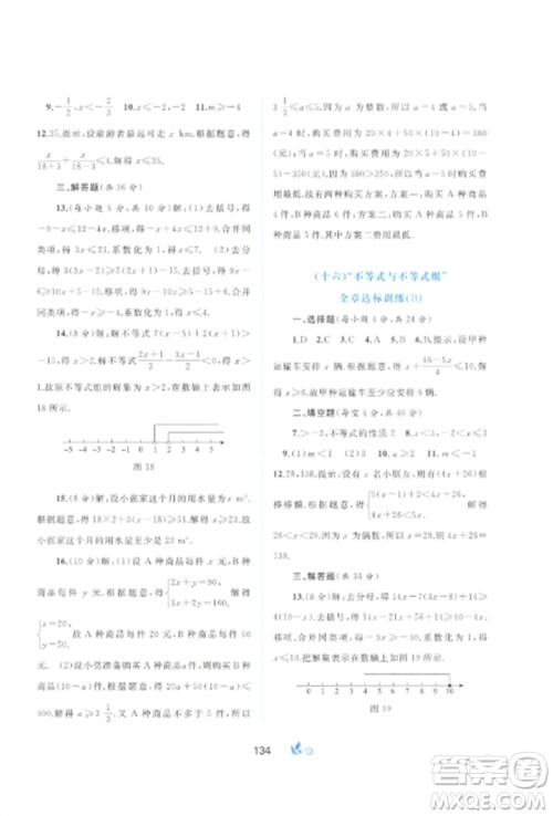 广西师范大学出版社2023新课程学习与测评单元双测七年级数学下册人教版A版参考答案