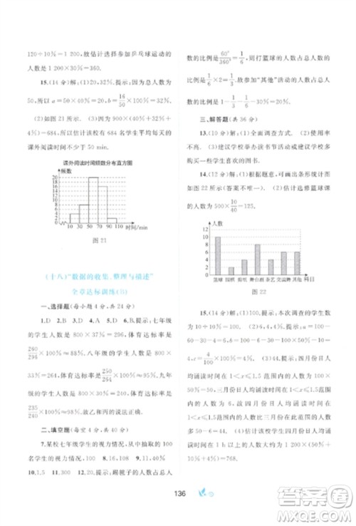 广西师范大学出版社2023新课程学习与测评单元双测七年级数学下册人教版A版参考答案