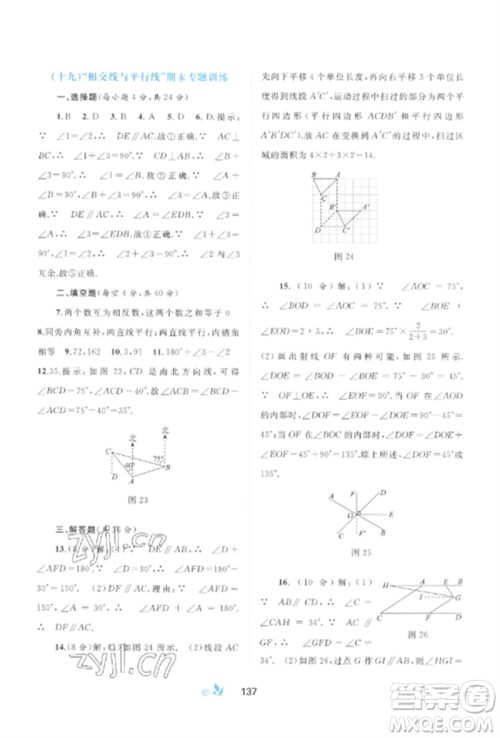 广西师范大学出版社2023新课程学习与测评单元双测七年级数学下册人教版A版参考答案