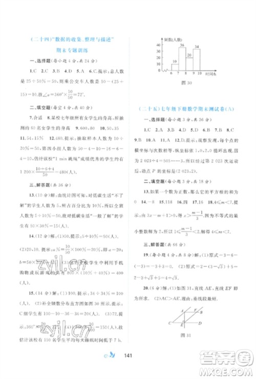 广西师范大学出版社2023新课程学习与测评单元双测七年级数学下册人教版A版参考答案