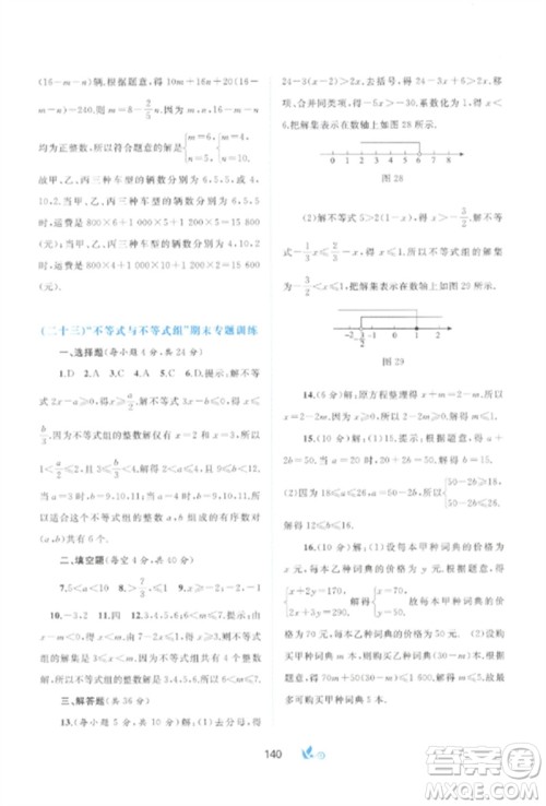 广西师范大学出版社2023新课程学习与测评单元双测七年级数学下册人教版A版参考答案