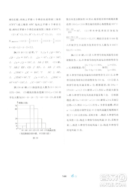 广西师范大学出版社2023新课程学习与测评单元双测七年级数学下册人教版A版参考答案