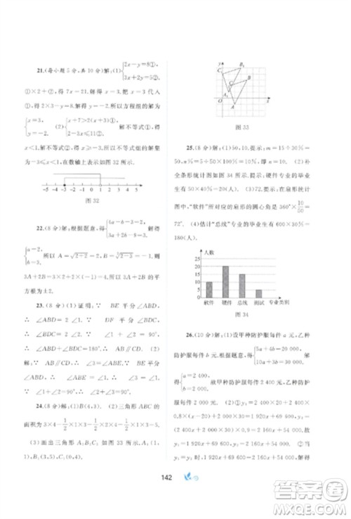 广西师范大学出版社2023新课程学习与测评单元双测七年级数学下册人教版A版参考答案